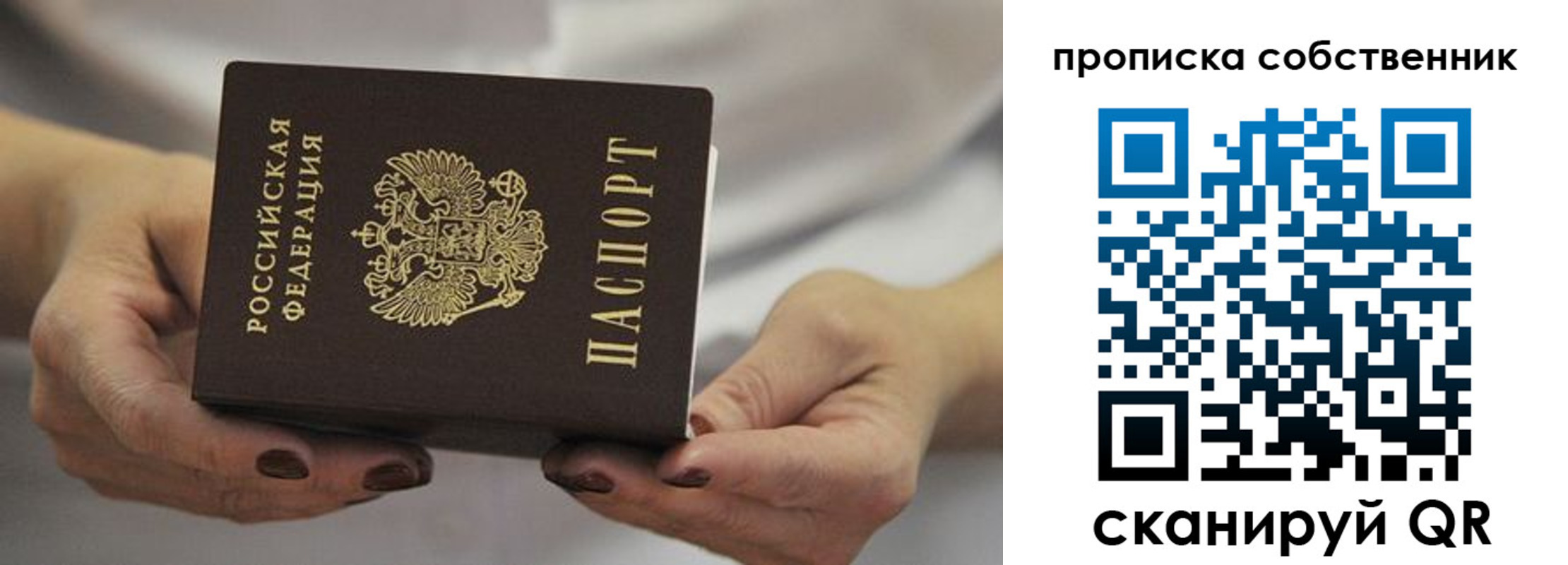 прописка паспорт в Лабытнанги