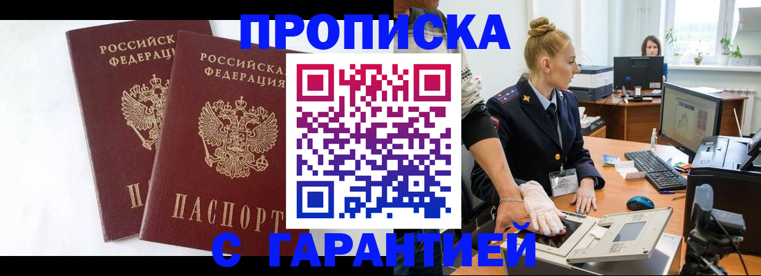 прописка для военкомата в Лабытнанги