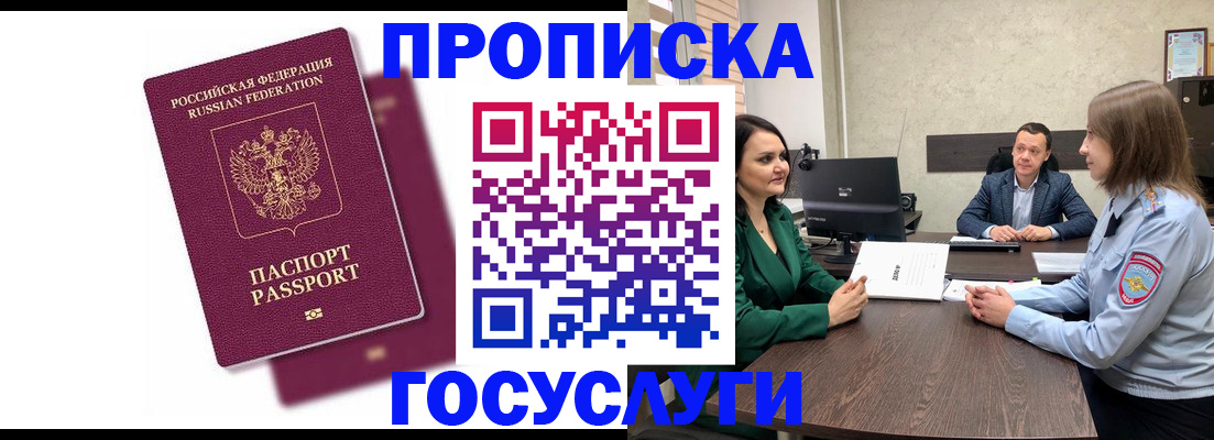 прописка регистрация в Лабытнанги