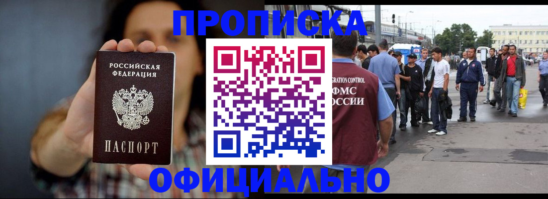 временная прописка в Лабытнанги