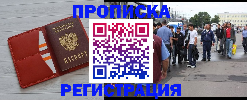 временная прописка в Лабытнанги