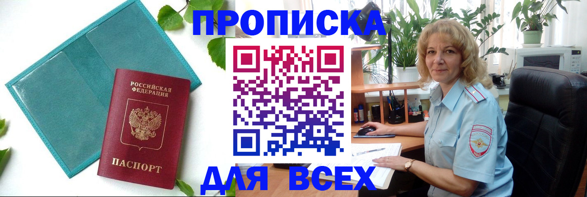 прописка штамп в Лабытнанги