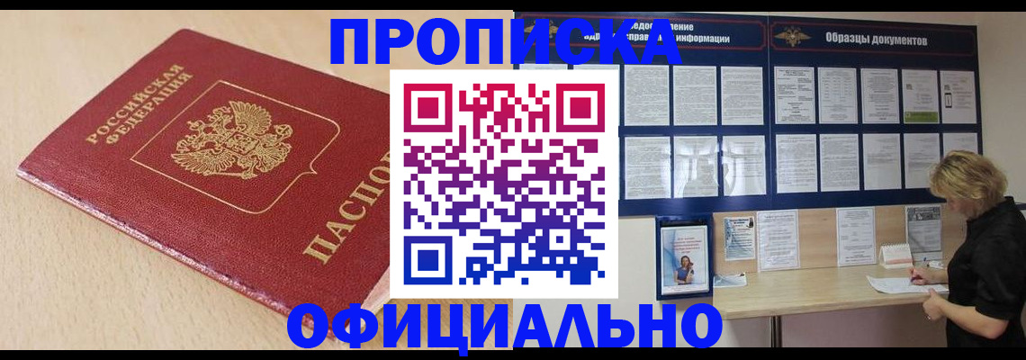 временная прописка в Лабытнанги